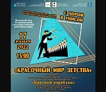 Астраханцев приглашают окунуться в красочный мир детства