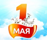 Интерес россиян к празднованию Первомая падает - опрос