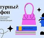 Астраханцев приглашают принять участие в Культурном марафоне