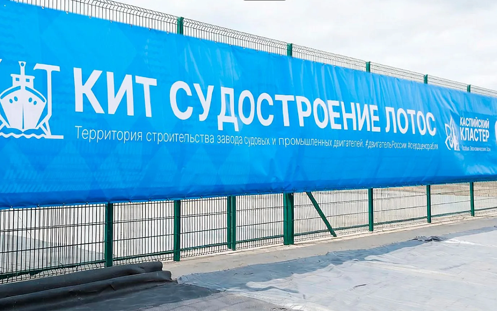 Астраханский резидент ОЭЗ Лотос готовит почву для завода судовых двигателей