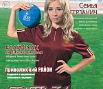 В Астрахани вышел в свет новый выпуск журнала «Физрук»