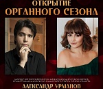 В астраханском костёле открывается сезон органных концертов