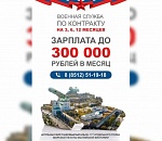 Внимание! Астраханцам теперь еще проще стать военнослужащими и получать 300 000 в месяц