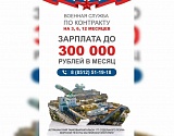 Внимание! Астраханцам теперь еще проще стать военнослужащими и получать 300 000 в месяц
