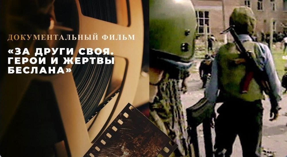 Астраханцы увидят уникальные архивные материалы о событиях в Беслане 