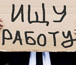 Безработица в Астрахани продолжает расти