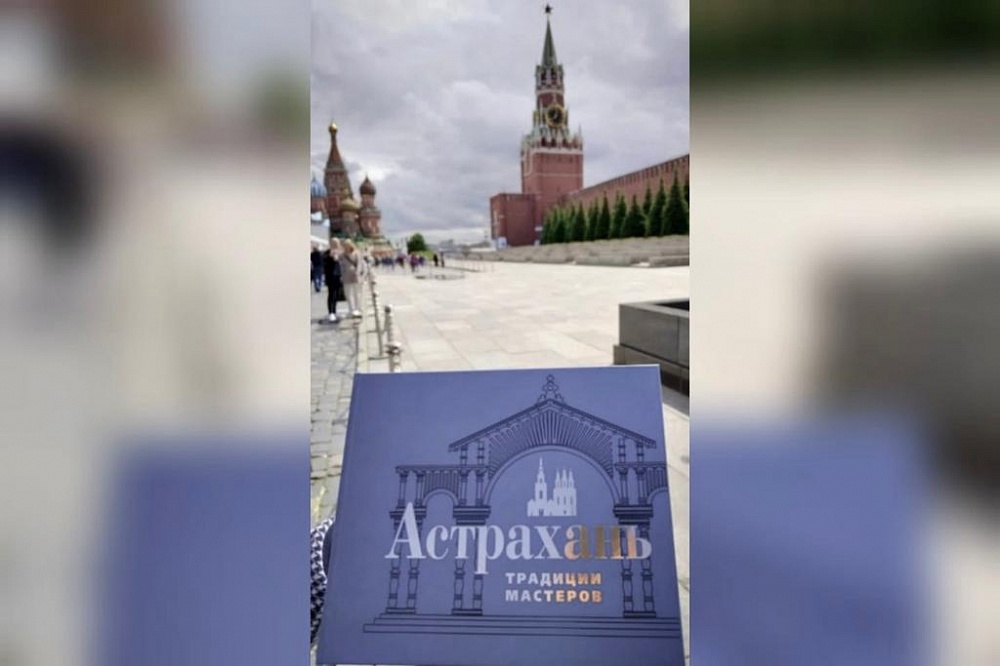 Книга «Астрахань. Традиции мастеров» представлена членам астраханского землячества в Москве