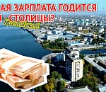 Выручаемый набор: в рейтинге по зарплате Астрахань занимает 74-е место среди городов России