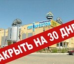 ПРИОСТАНОВЛЕНА ДЕЯТЕЛЬНОСТЬ ТРЦ «ГРАНД РИВЕР» НА ВОРОБЬЕВА. Заговор перед открытием «Алимпика»?