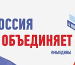 Что ждет астраханцев на День народного единства