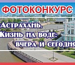 У астраханцев есть две недели, чтобы успеть принять участие в городском фотоконкурсе
