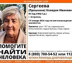 В Астрахани пропала без вести Сергеева Клавдия Ивановна