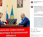 Карен Григорян опять стал советником губернатора Астраханской области