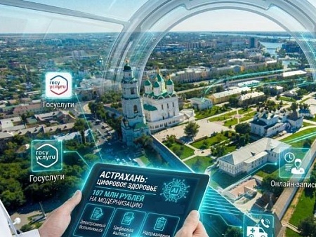 Без бумажных медкарт и очередей в регистратуру: как 107 миллионов изменят жизнь астраханских пациентов