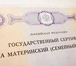 Оформите сертификат на маткапитал через Портал госуслуг