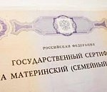 Оформите сертификат на маткапитал через Портал госуслуг