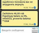 Астраханцев атаковали смс-мошенники