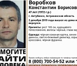 В Астраханской области четвертый месяц разыскивают мужчину