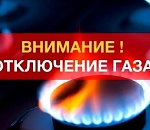 На двух улицах правобережной Астрахани отключат газ