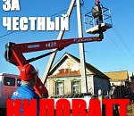 В Трусовском районе Астрахани за один день в ходе рейда было выявлено 11 фактов воровства электроэнергии