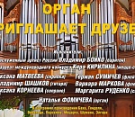 Под музыку Вивальди: орган опять зовет астраханцев на концерт в католический храм