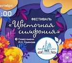 Серию мероприятий в честь Дня рождения Астрахани откроет фестиваль цветов