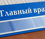 Осужден бывший главврач астраханского онкологического диспансера