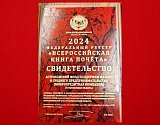 Астраханский фонд поддержки МСП включили во Всероссийскую Книгу Почета