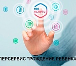 В Астрахани зарегистрировали первого цифрового ребенка