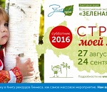 В Астрахани проведут экологический субботник