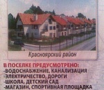 Особенности градостроительства в Красноярском районе