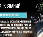 Новые общественные пространства открывают перед астраханцами свои двери