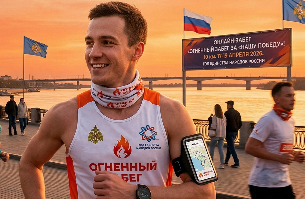 Астраханские бегуны могут побороться за победу в онлайн-марафоне МЧС