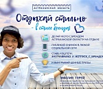 Живите на позитиве, отдыхайте стильно