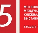 Астрахань принимает участие в 25 Московской международной книжной выставке-ярмарке