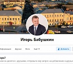 У Игоря Бабушкина появился Фейсбук