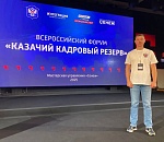 Ветеран СВО из Астрахани принял участие во Всероссийском форуме «Казачий кадровый резерв»
