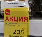В Астраханском магазине удивительная акция – товар со скидкой дороже