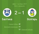 «Волгарь» на выезде уступил калининградской «Балтике»