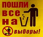 ВЫБОРЫ-2011: ЛОВУШКА ДЛЯ ОПОЗИЦИИ