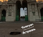 У Астраханского кремля провалился асфальт