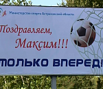 В центре Астрахани с рекламного щита поздравляют «какого-то Максима»