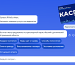 Астраханцы 2300 раз попросили робота Макса рассказать им о карте «Каспий»