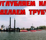 План дноуглубления Волго-Каспийского канала в Астраханской области имеет повод для тревоги