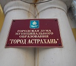 Игорь Бабушкин предложил Гордуме Астрахани ускориться по вопросу снижения налога на имущество