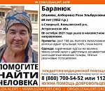 Ушла в неизвестном направлении: в Камызяке пропала женщина