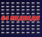 На праймериз «Единой России» уже зарегистрировались 64 кандидата