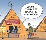 В Астрахани и соседних регионах выявлено более 200 нелегальных кредиторов и финансовых пирамид. Будьте бдительны!