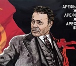 Астраханский коммунист Николай Арефьев живее всех живых 