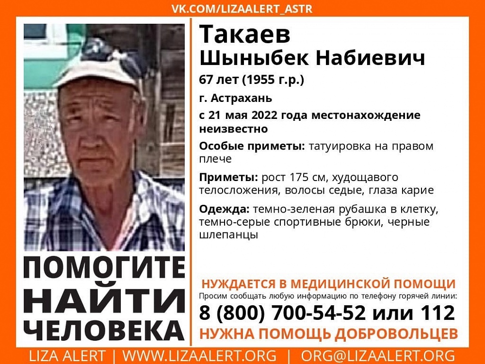 В Астрахани пропал 67-летний мужчина